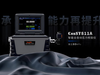 【新品】ConST811A液压60MPa震撼发布