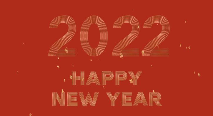 康斯特恭祝大家2022年元旦快乐
