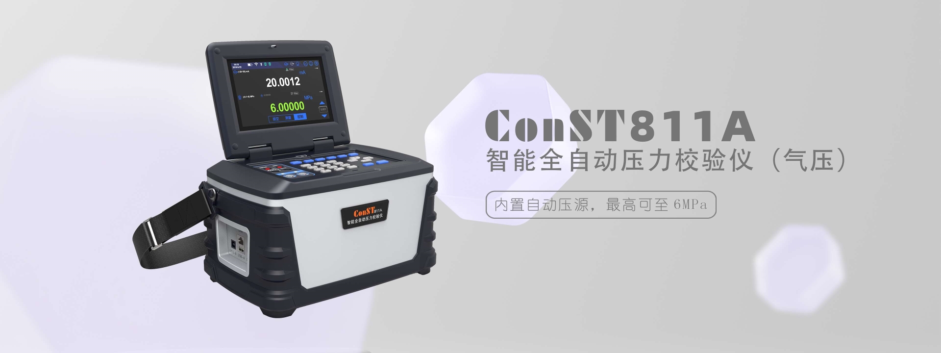 ConST811A智能全自动压力校验仪（气压版）