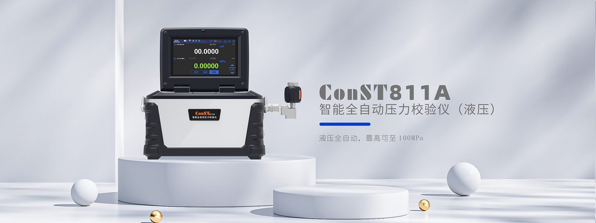 ConST811A智能全自动压力校验仪（液压版）