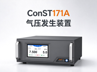 ConST171A新品发布会回顾